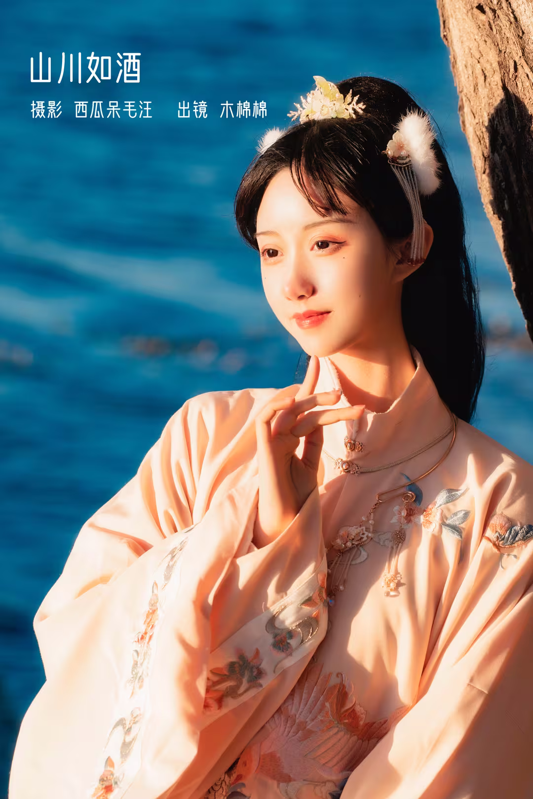 木棉棉OwO 预览图 6 - 山川如酒 [35P]