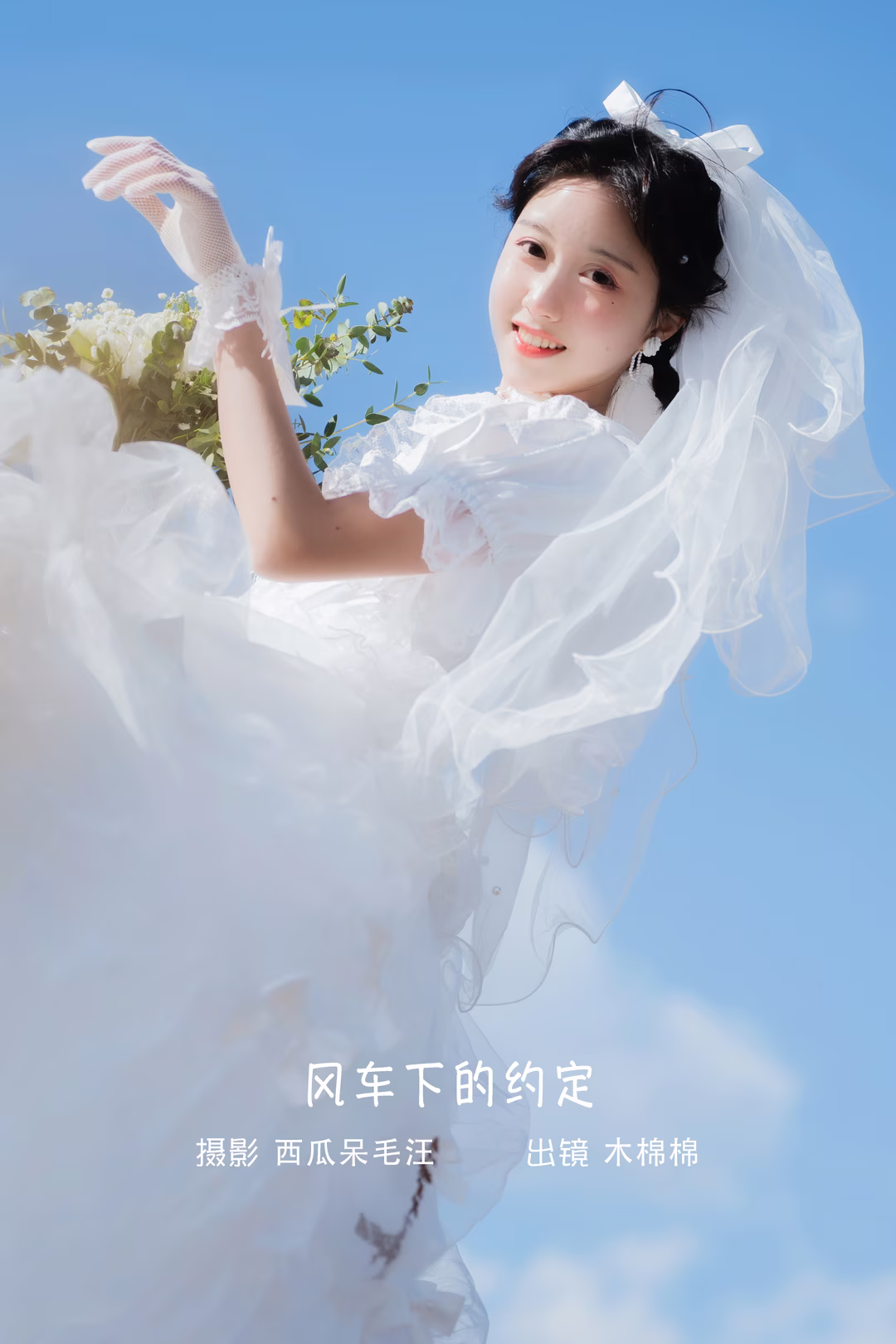 木棉棉OwO 预览图 4 - 风车下的约定 [31P]