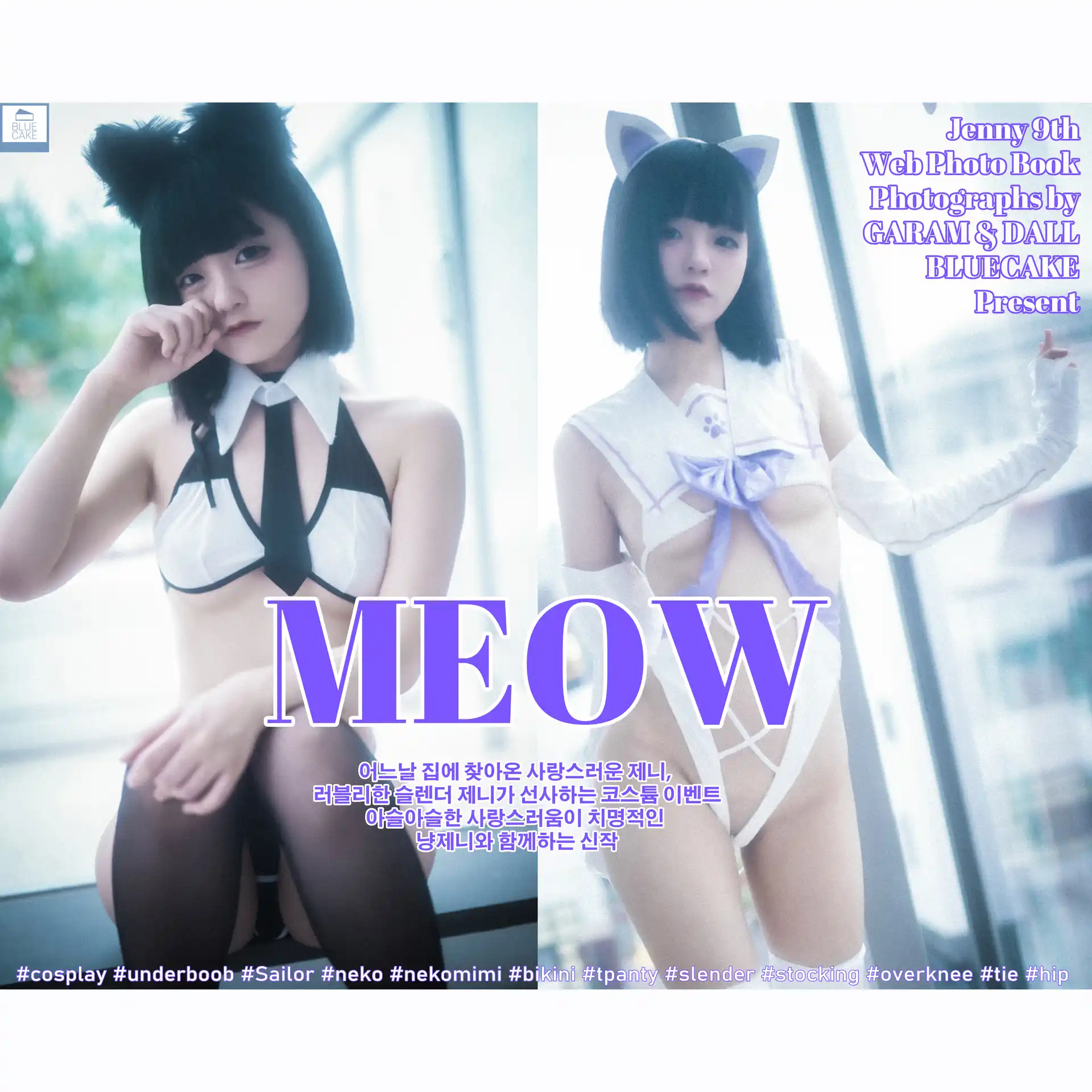 [BLUECAKE] Meow [112P]