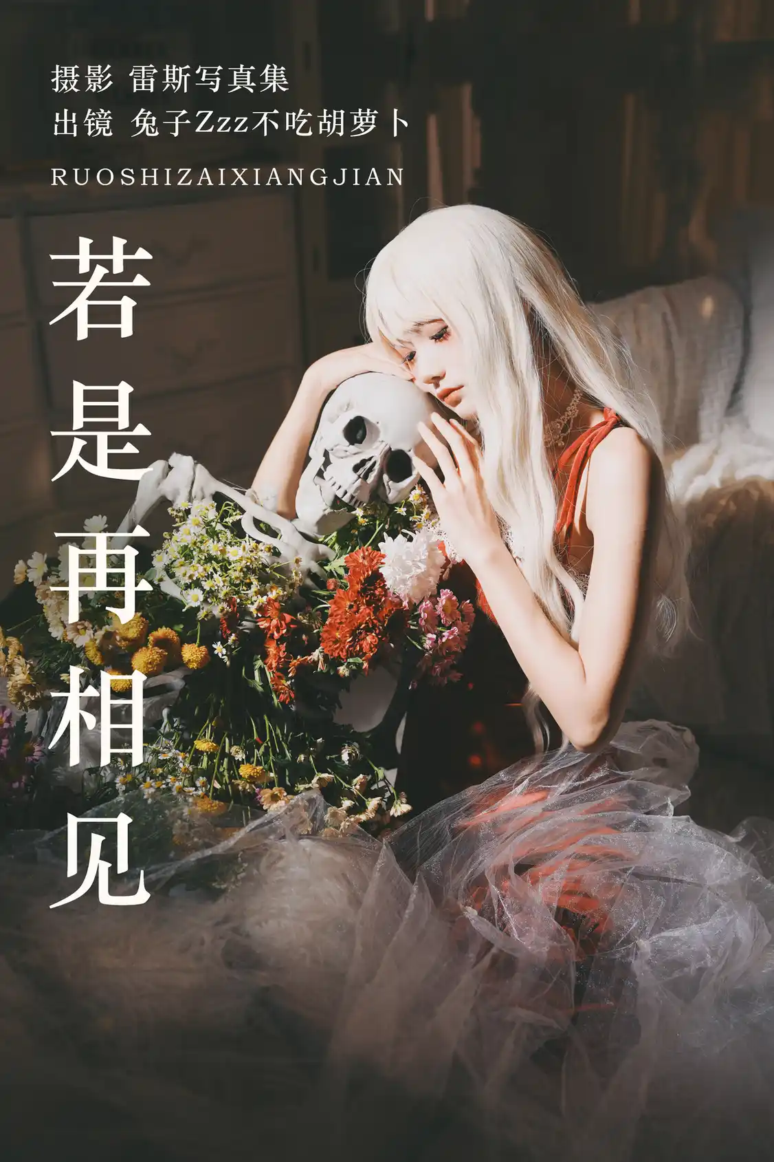 若是再相见 [25P]