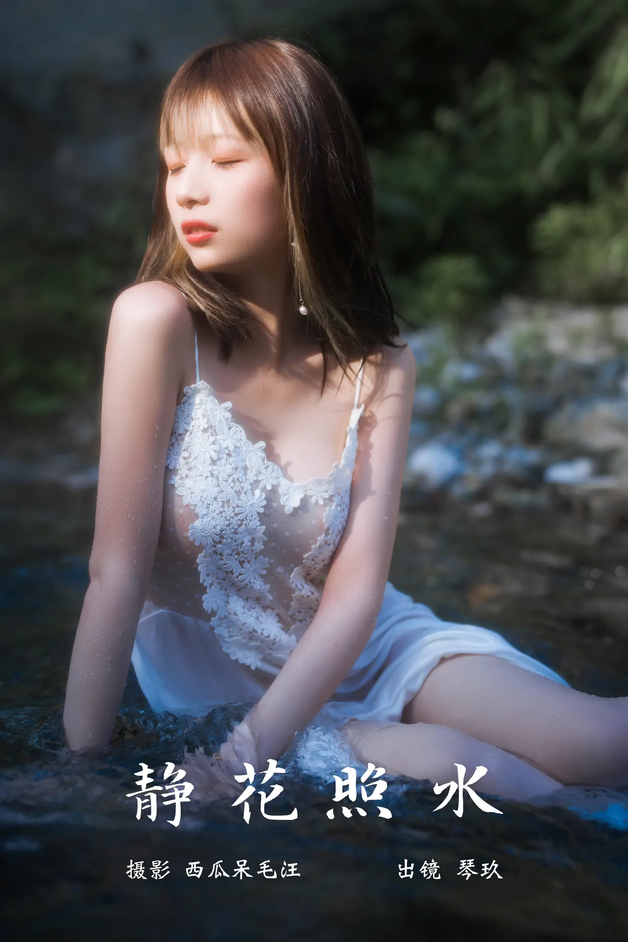 静花照水 [37P]