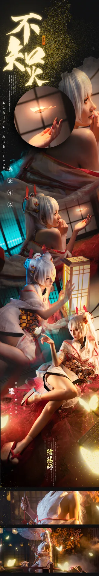 阴阳师 不知火 [19P]