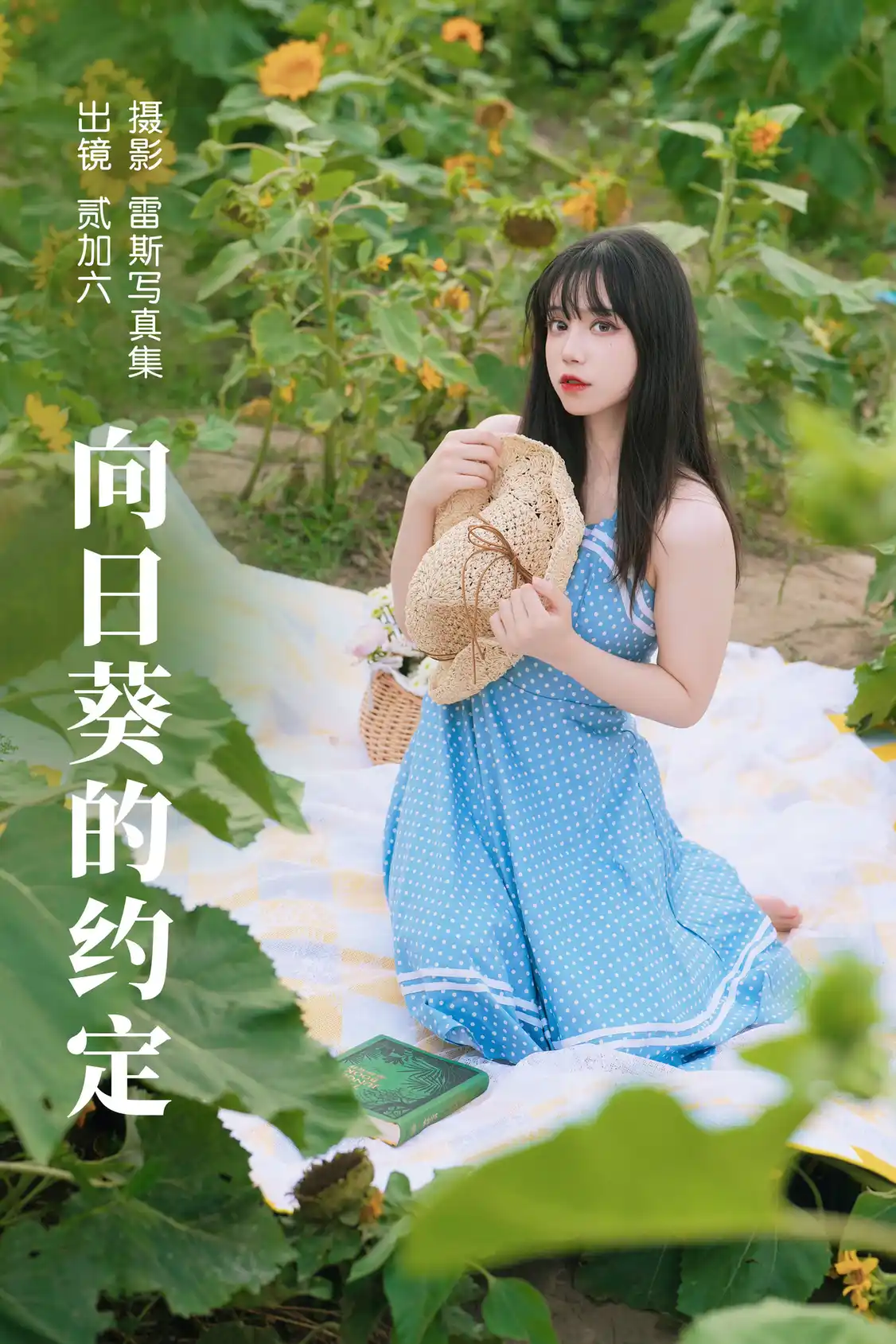 向日葵的约定 [32P]
