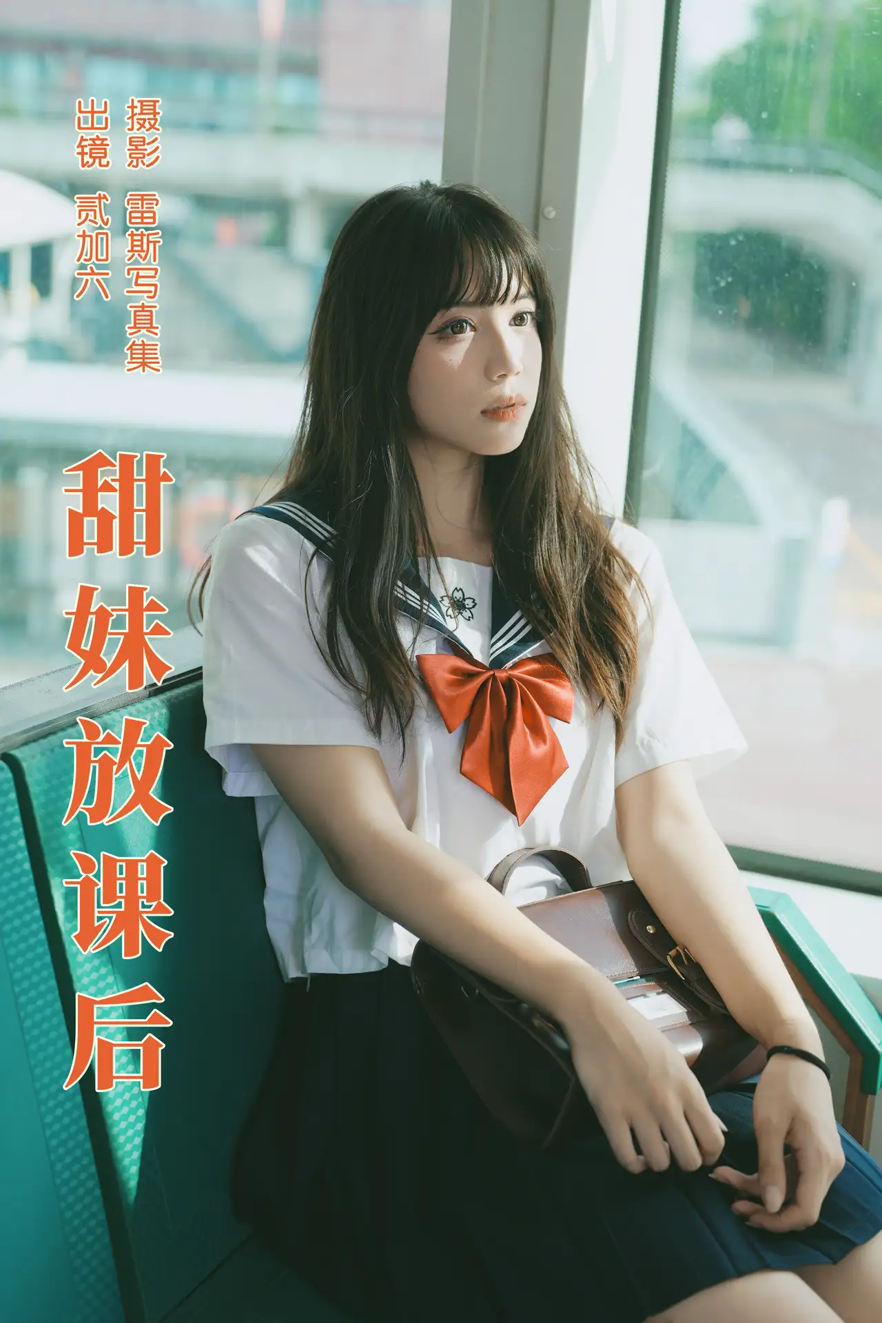 甜妹放课后 [25P]