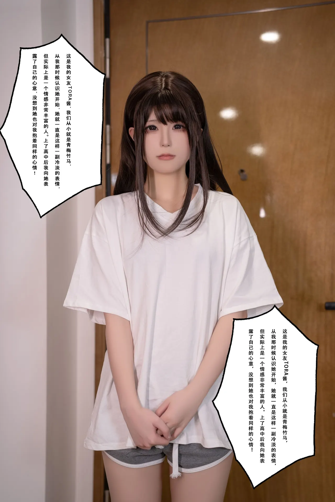 tora酱的秘密男友 [112P]